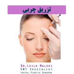 نحوه انجام تزریق چربی