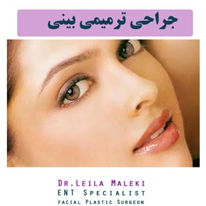 جراحی ترمیمی بینی