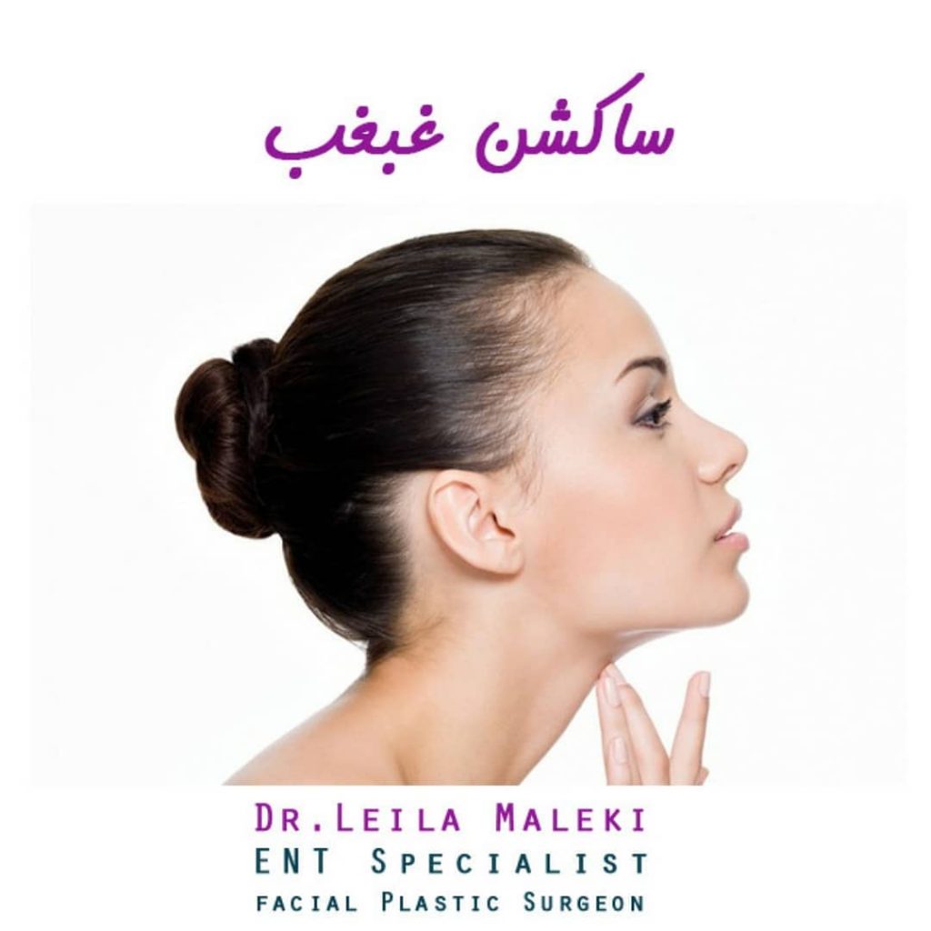 لاغری موضعی غبغب