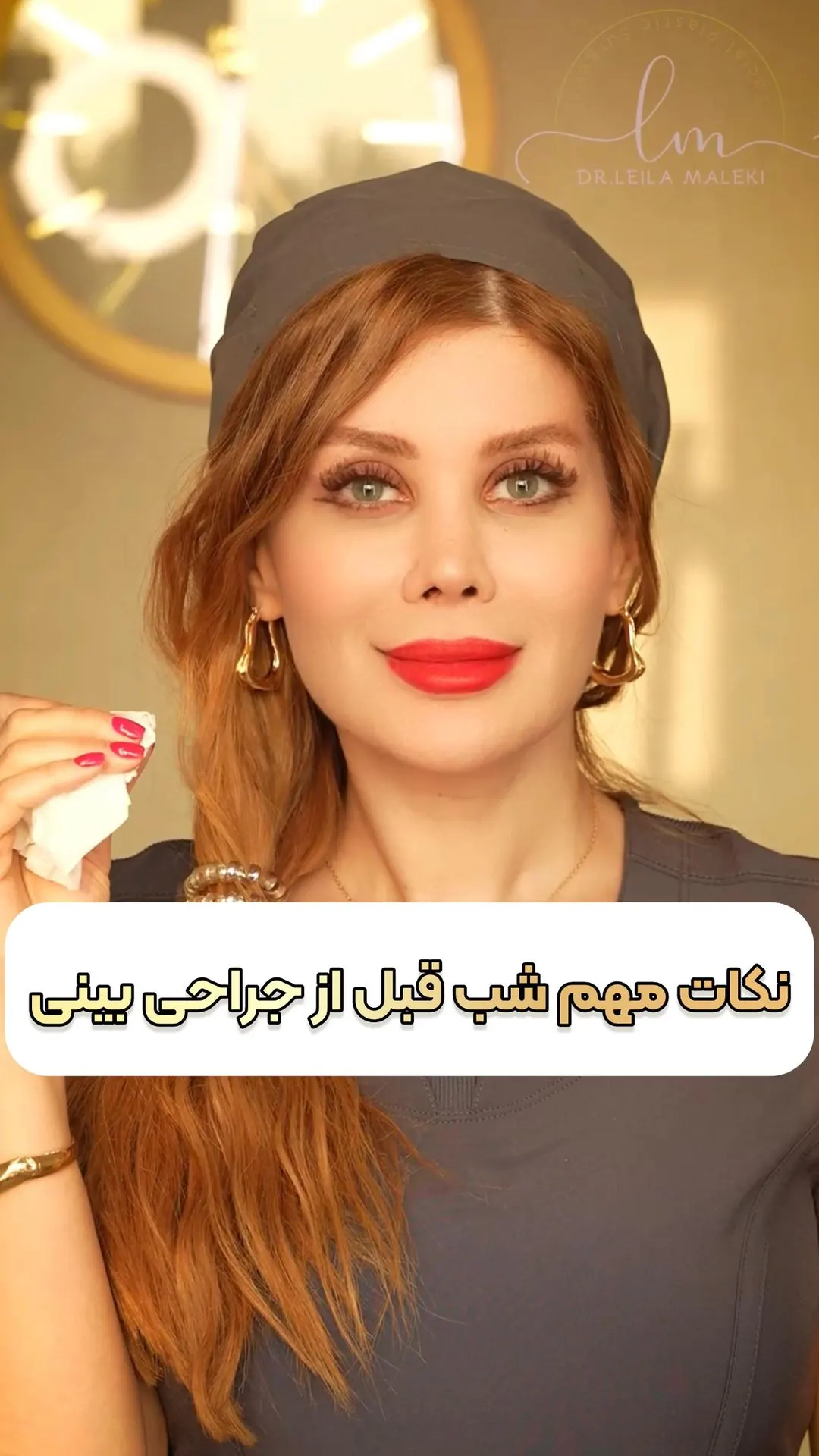 ویدیوی دکتر لیلا ملکی