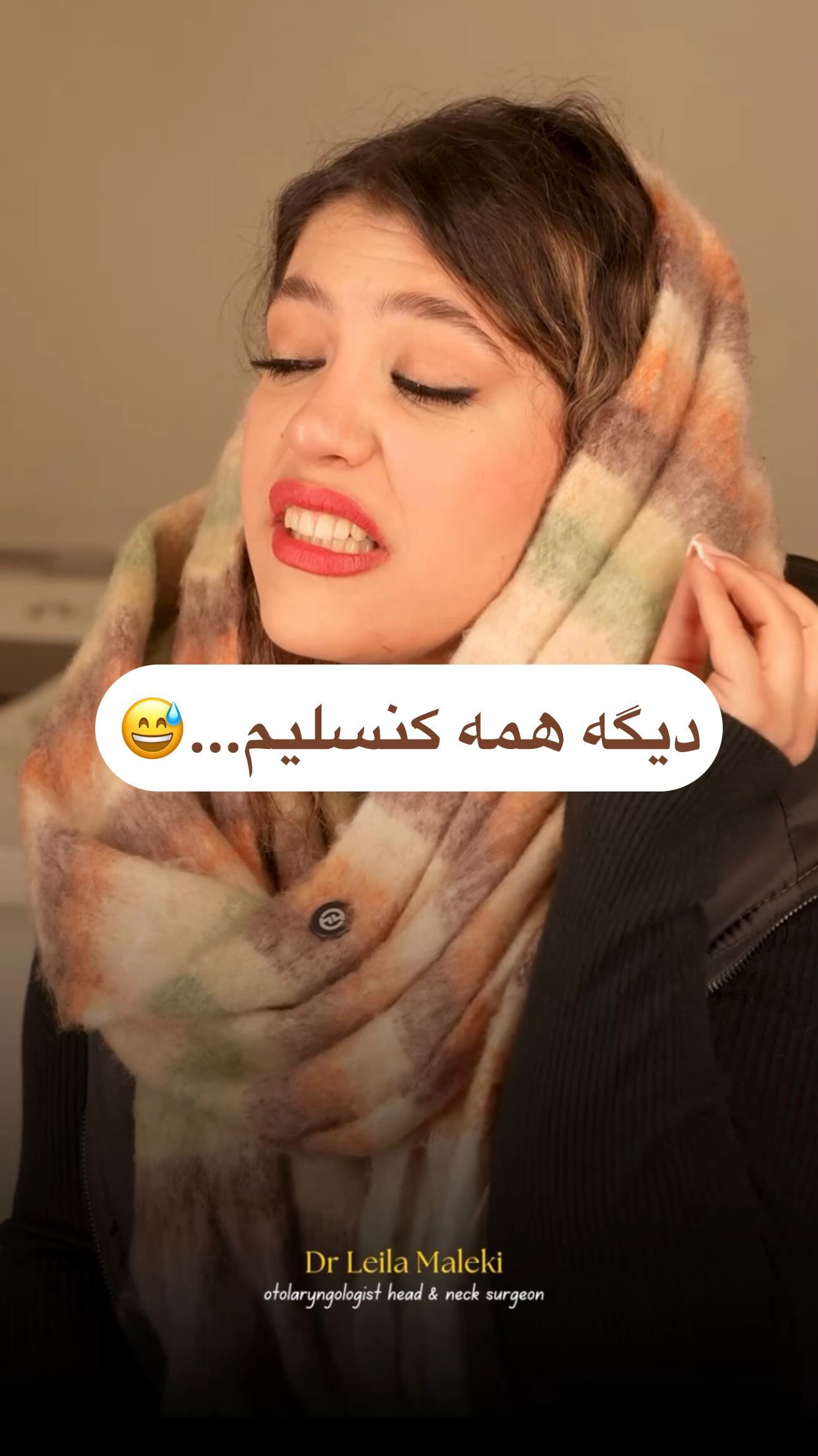 ویدیوی دکتر لیلا ملکی